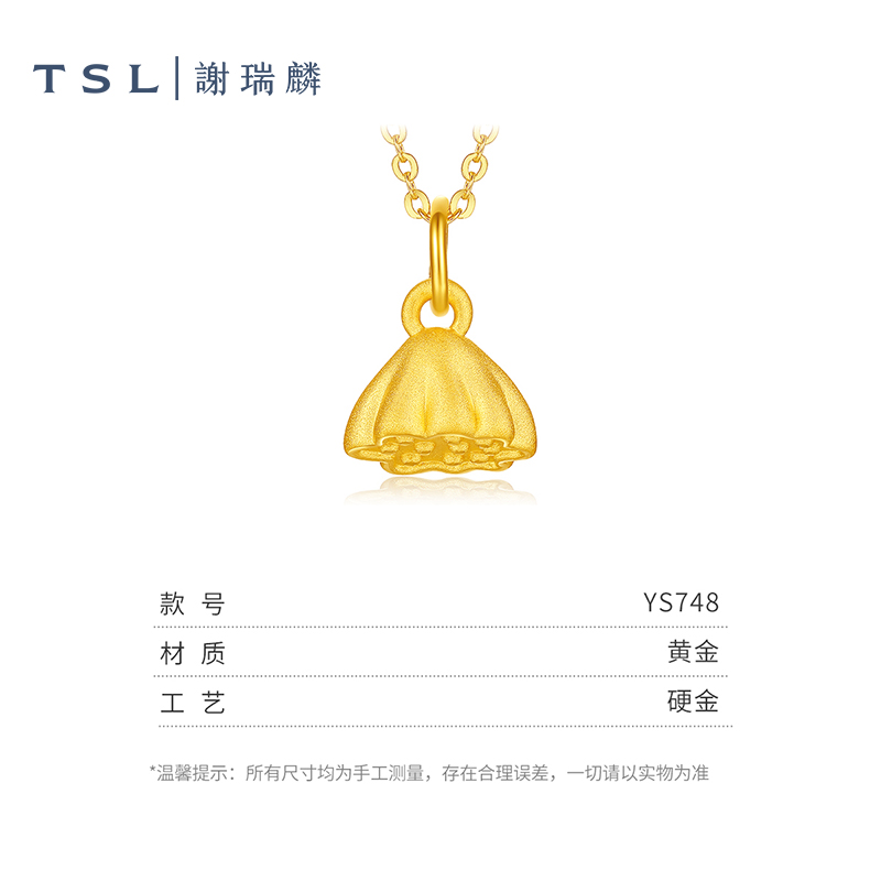 TSL谢瑞麟小玩意系列3D黄金吊坠莲花苞挂坠YS748-749-图2