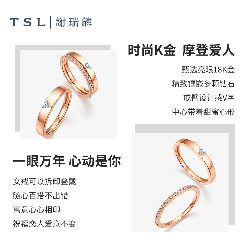 TSL谢瑞麟环环相扣系列18K金情侣对戒戒指BD131-132-图0