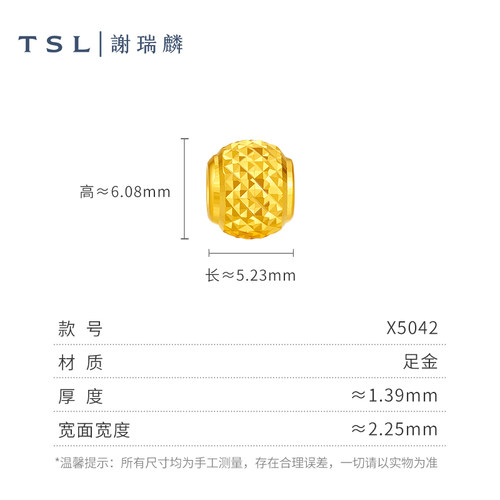 【百亿补贴】TSL谢瑞麟国潮黄金转运珠足金路路通车花不含绳X5040-图3