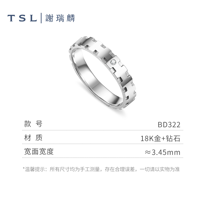 TSL谢瑞麟Love Gears爱的齿轮系列K金钻石戒指情侣对戒BD269-322