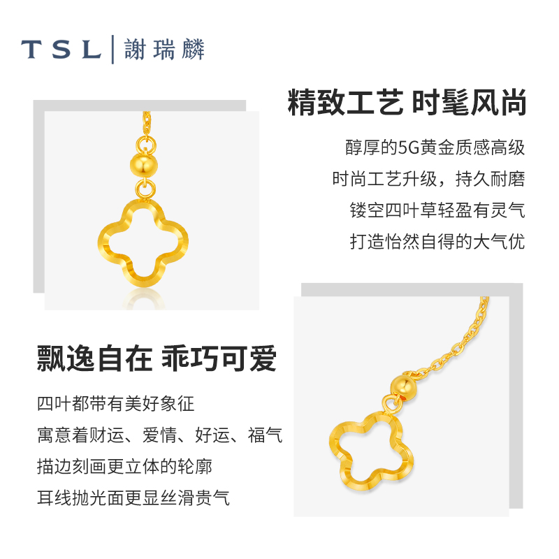 TSL谢瑞麟四叶草足金耳线黄金耳饰单只素金耳环XM094-图2