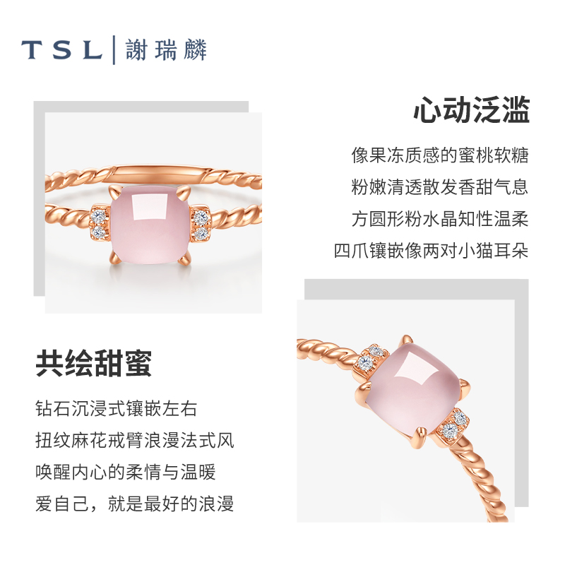 TSL谢瑞麟琳琅系列18K金钻石戒指镶嵌粉水晶指环新品玫瑰金BE480 - 图2