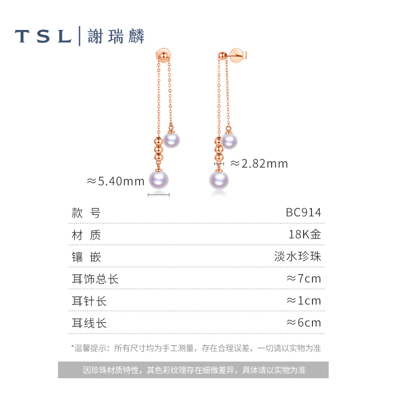 TSL谢瑞麟花瓣系列18K金耳线淡水珍珠耳饰单只BC914 - 图3