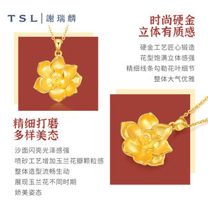 TSL谢瑞麟玉兰花系列婚嫁系列硬金黄金吊坠结婚金饰XJ453