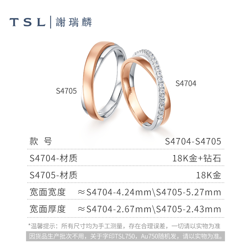 TSL谢瑞麟天作之合情侣对戒18K金钻石戒指S4704-S4705-图0