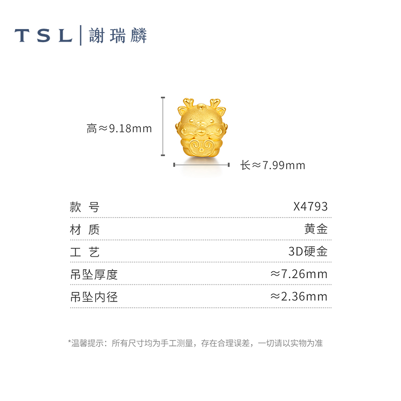 TSL谢瑞麟十二生肖黄金转运珠路路通不含绳X4789-图2