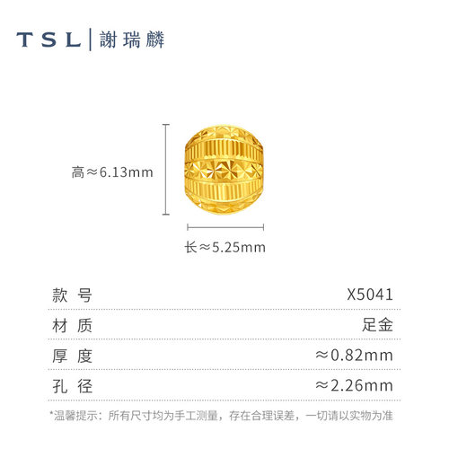 【百亿补贴】TSL谢瑞麟国潮黄金转运珠足金路路通车花不含绳X5040 - 图0