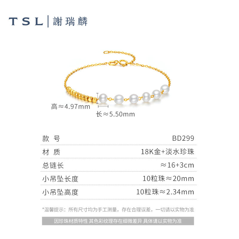 tsl谢瑞麟18k金珍珠淡水素金手链 TSL谢瑞麟手饰