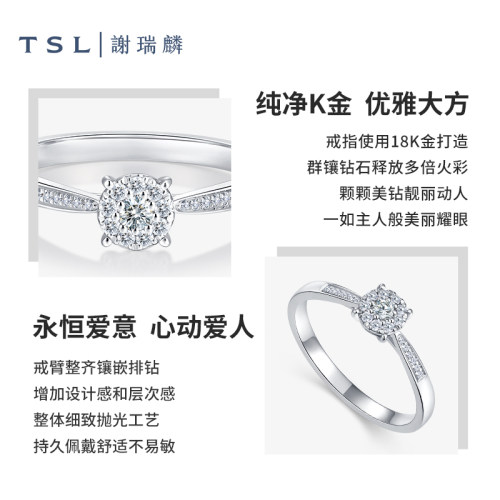TSL谢瑞麟拥抱爱系列18K金钻石戒指求婚钻戒轻奢64196 - 图0