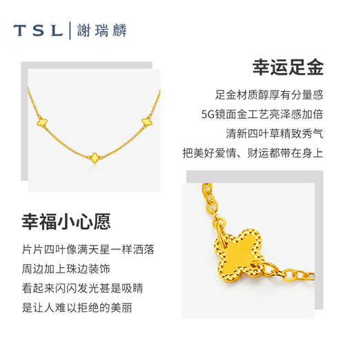 【百亿补贴】TSL谢瑞麟幸运四叶草黄金项链5G工艺足金套链XK783-图2