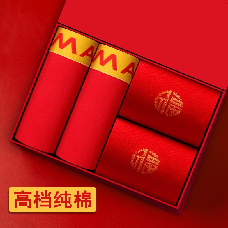品牌男士内裤衩袜子套装纯棉大红色本命年男款平角短裤头礼盒装,淘宝优惠券,粉丝福利购,淘宝优惠卷