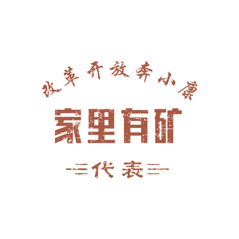 国潮复古怀旧80年代先进生产者五讲四美汽车后玻璃贴纸车身装饰贴 - 图3