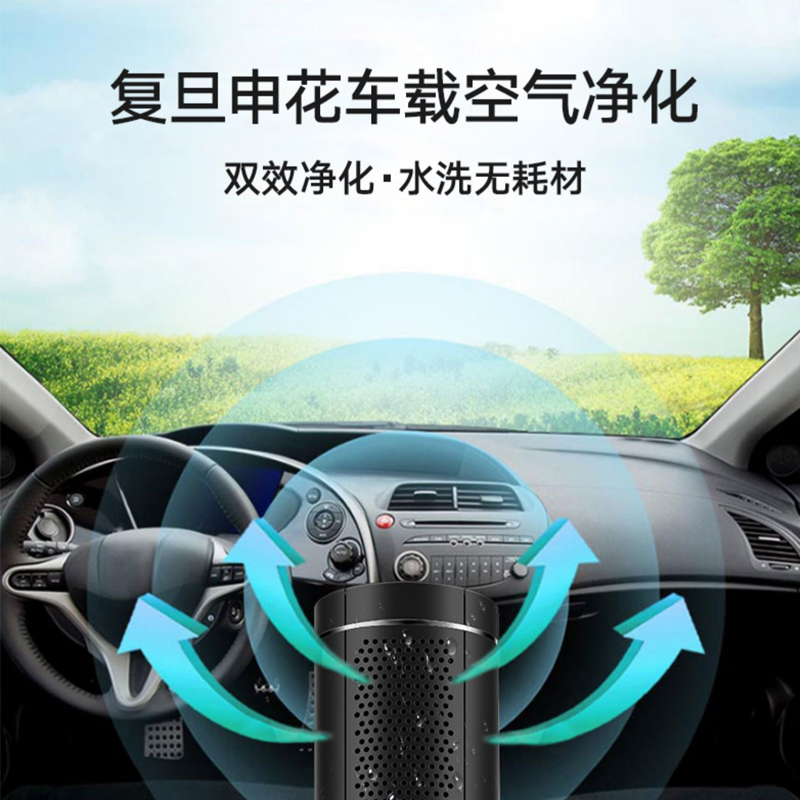复旦申花旗舰店复旦申花车载空气净化器汽车消毒除异味车用除甲醛烟味USB负离子0