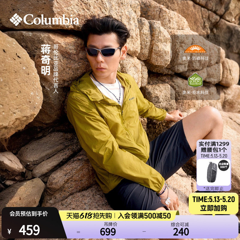 蒋奇明同款哥伦比亚26春夏新品男拒水UPF100防晒风感皮肤衣XE1978