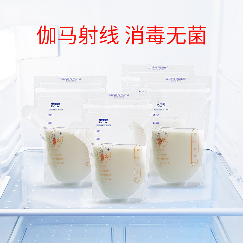 贝莱康一次性存奶袋6袋母乳保鲜袋 贝莱康母乳储存保鲜