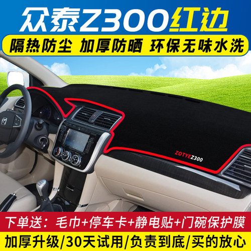 众泰T600/Z700/Z500/5008/SR7/SR9改装大迈X5/X7中控仪表台避光垫 - 图1