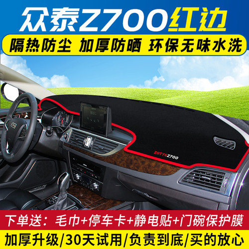 众泰T600/Z700/Z500/5008/SR7/SR9改装大迈X5/X7中控仪表台避光垫 - 图2