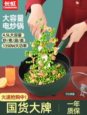 Плиты 长虹电炒锅家用多功能电炒菜炒锅一体式电锅不粘锅宿舍插电电火埚