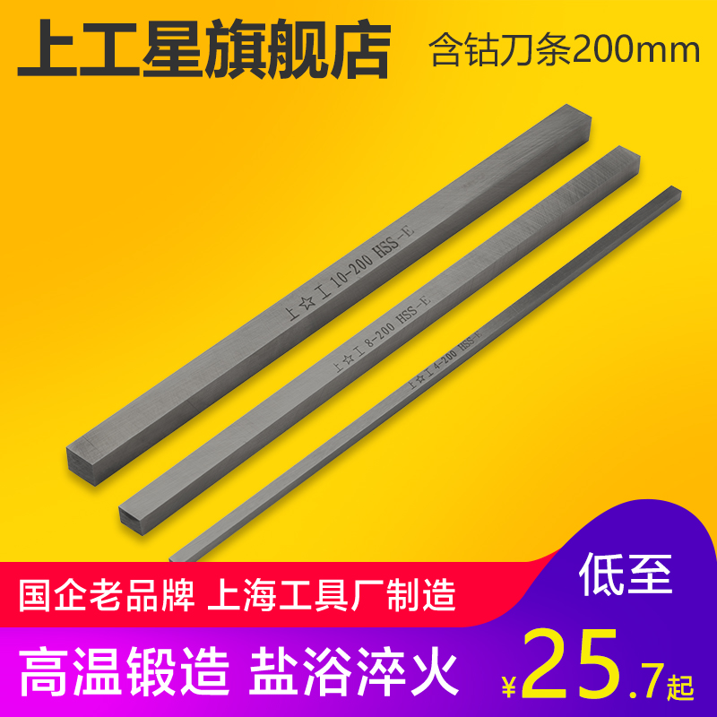 上工 含钴正方形木工车刀条白钢刀片 超硬方车刀胚车床刀条200mm