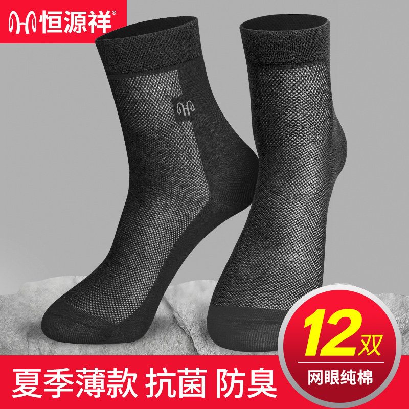 恒源祥男士纯棉中筒夏季透气男袜子 恒源祥欧之喜短袜/打底袜/丝袜/美腿袜