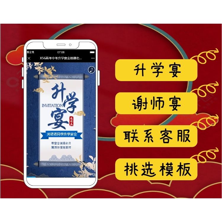 升学宴电子请柬毕业同学聚会h5制作金榜题名谢师宴电子请帖邀请函
