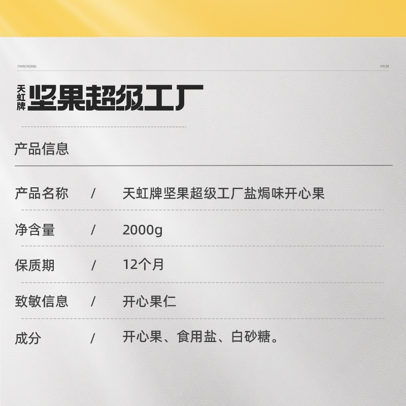 【买2斤送2斤】天虹牌盐焗1kg开心果 天虹牌食品开心果