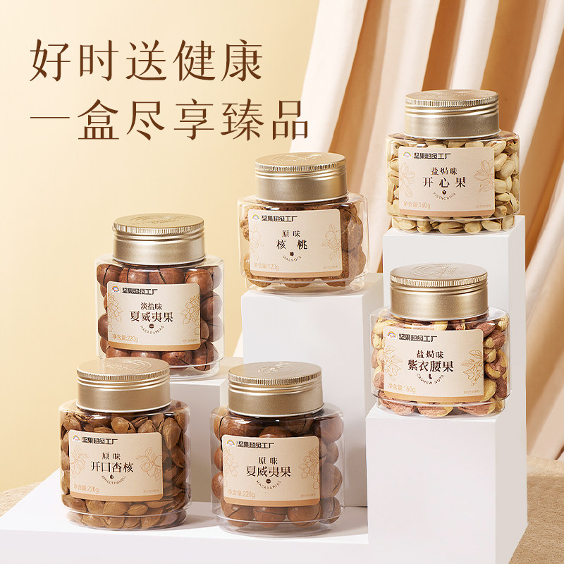 【到手共1.59kg纯坚果】天虹牌纯坚果礼盒1.1kg/6罐 零食年货送礼