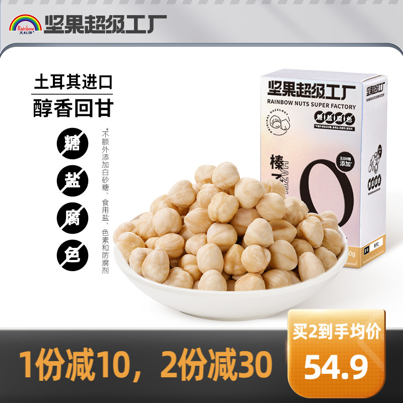 天虹牌 土耳其大粒熟榛子仁原味450g盒装