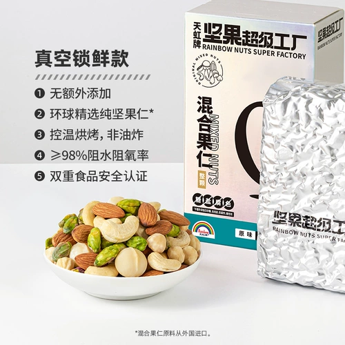 Tianhong Brand 1 Оригинальная ежедневная смеси с орехами для беременных для беременных. Случайные закуски здоровые чистые ореховые комбинации сушеные фрукты