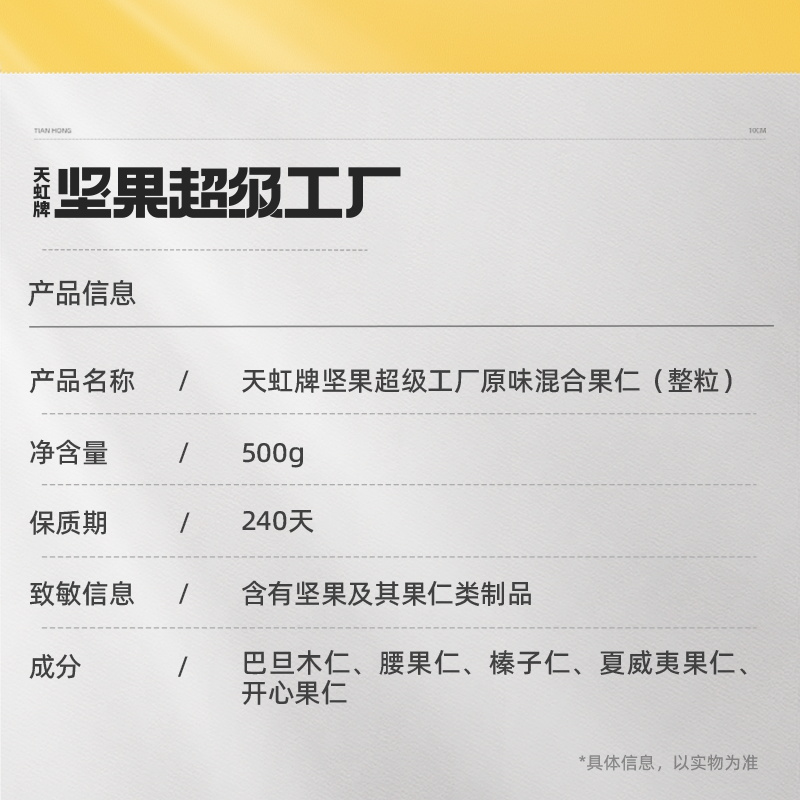 天虹牌1斤原味每日坚果混合果仁孕妇休闲零食健康纯坚果组合大全