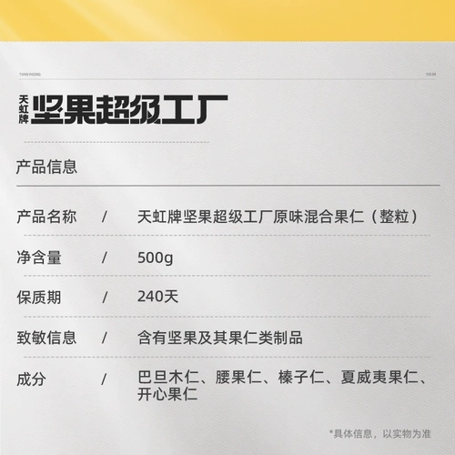 Tianhong Brand 1 Оригинальная ежедневная смеси с орехами для беременных для беременных. Случайные закуски здоровые чистые ореховые комбинации сушеные фрукты