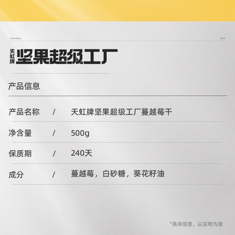 【会员专享购】天虹牌蔓越莓干500g烘培专用商用健康即食孕妇零食 - 图2