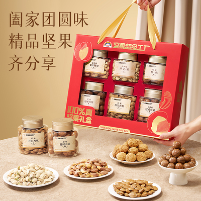 【组合特惠】天虹牌纯坚果礼盒开心果组合混合坚果送礼调味大礼包