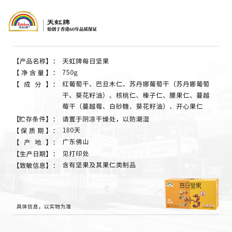 天虹牌750g每日混合礼盒孕妇巴旦木 天虹牌食品坚果礼盒