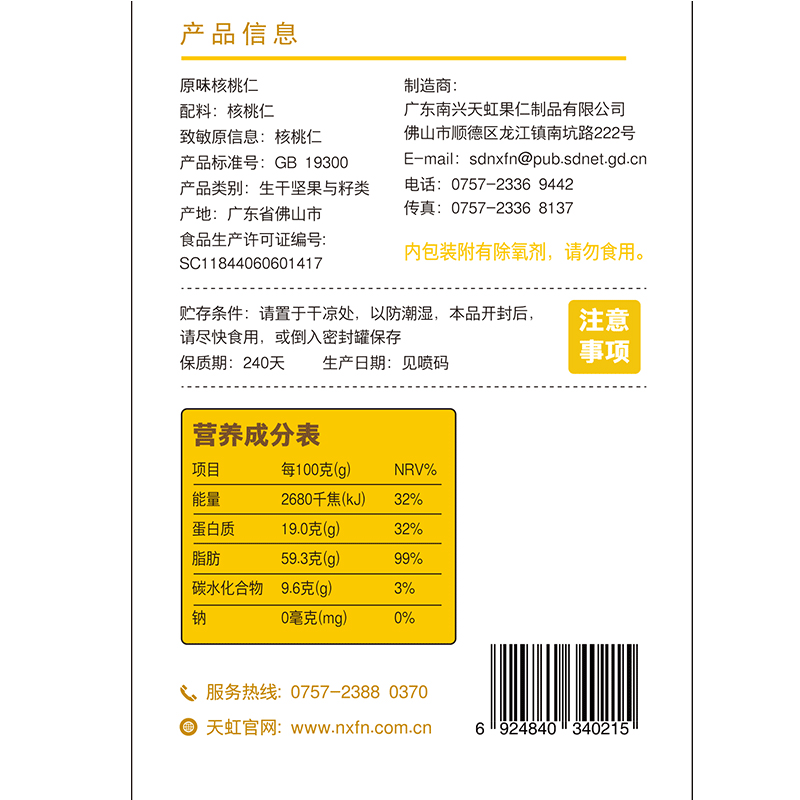 天虹牌云南核桃仁350g原味烘焙坚果 天虹牌食品核桃仁