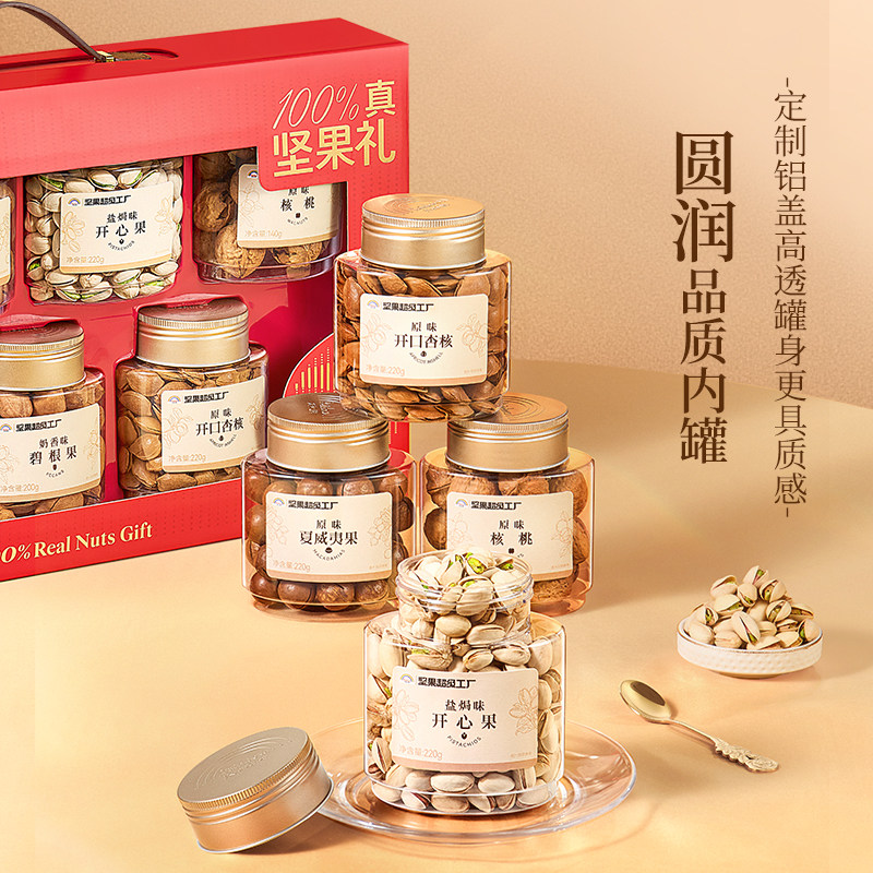 【年货甄选】天虹牌纯坚果礼盒1.4kg/7罐 每日坚果零食体面送礼包