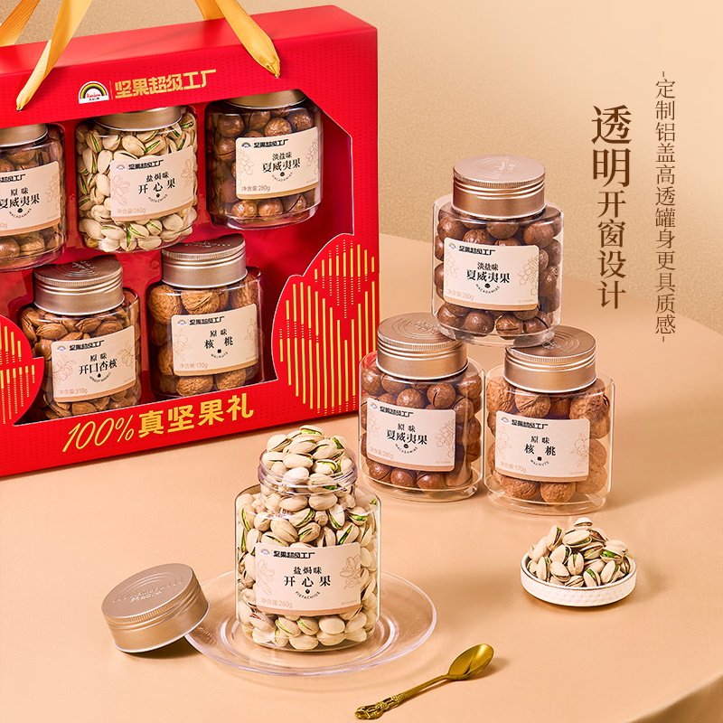 【纯坚果】天虹牌年货坚果礼盒组合开心果过年送礼体面商务大礼包