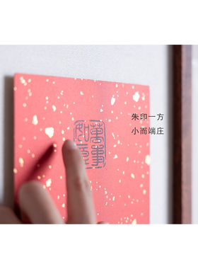 若奈真黄铜朱红书法来富挂画