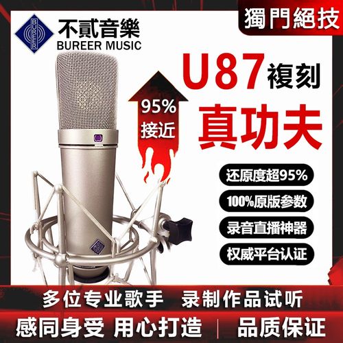 U87麦克风专业电容话筒适用纽曼高端录音棚抖y直播冯科科不贰复刻 - 图0