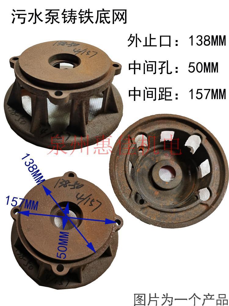 WQ污水泵配件底座过滤底壳1.1-15KW排污泵底盖水泵底座铸铁底网