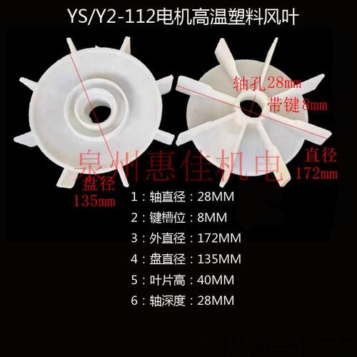 电机配件Y80315散热风叶加厚耐高温耐腐蚀风扇叶纺织机YS扇热叶片 - 图3