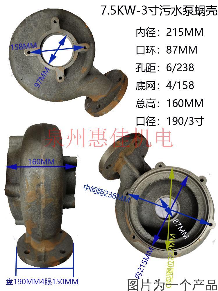 WQ无堵污水泵配件75KW4寸出水口泵头内径215蜗壳轴25叶轮铁底网-图1