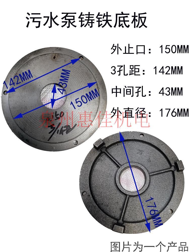 WQ污水泵配件底座过滤底壳1.1-1泵KW排污底盖水泵5底座铸铁底网 - 图0