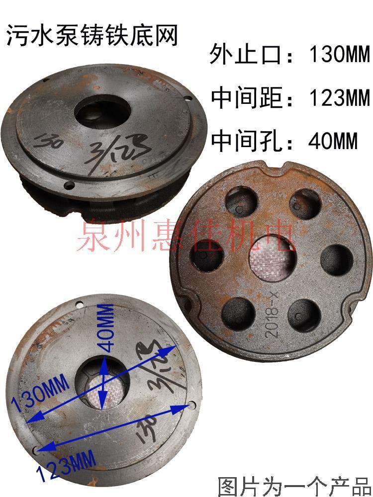 WQ污水泵配件底座过滤底壳1.1-15KW排污泵底盖水泵底座铸铁底网 - 图2