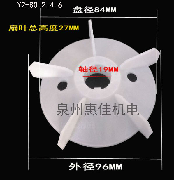 YB2防爆电机配件Y2-80/90/100/112/132/160/315高温加厚塑料风叶 - 图0