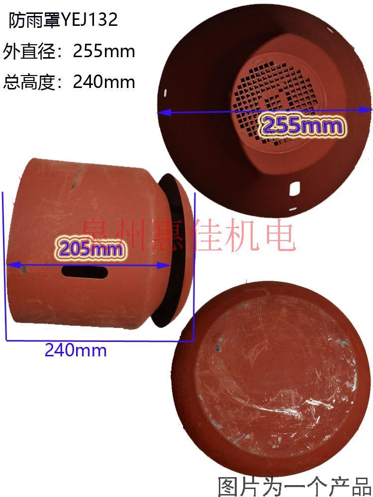 Y系列电机配件Y160风罩带防雨罩Y80 Y90 Y100 Y112 Y132防雨风帽-图2