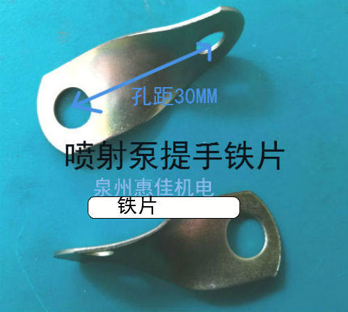 喷射泵提手1.1kw-2.2kwJET水泵配件自吸泵手把大头泵铁手把铁片 - 图0