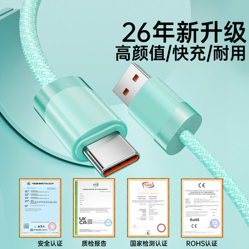 type-c数据线BS适用华为Mate60快充mate60pro+充电器p50p40荣耀30tpyec安卓nova9小米vivo手机100W闪充6A正品 - 图0