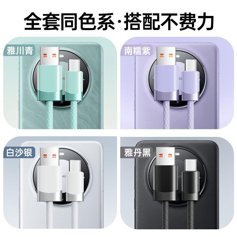 100W闪充6A正品type-c数据线BS适用华为Mate60快充mate60pro+充电器p50p40荣耀30tpyec安卓nova9小米vivo手机