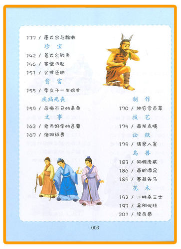 我优阅 幼学琼林 注音美绘版 小学生经典文库 正版现货 上海大学出版社 - 图1